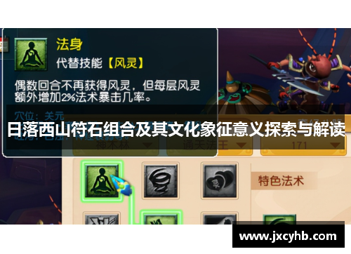 日落西山符石组合及其文化象征意义探索与解读