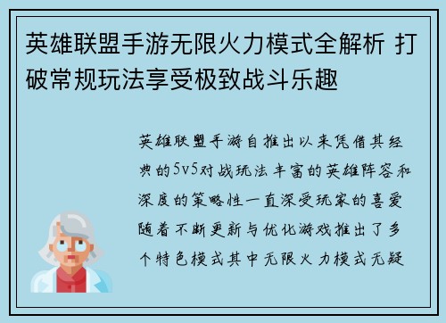 英雄联盟手游无限火力模式全解析 打破常规玩法享受极致战斗乐趣