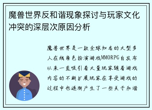 魔兽世界反和谐现象探讨与玩家文化冲突的深层次原因分析