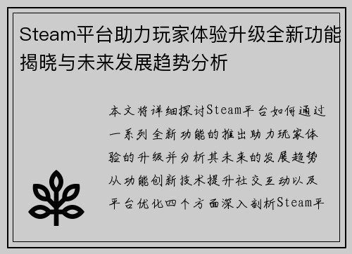 Steam平台助力玩家体验升级全新功能揭晓与未来发展趋势分析