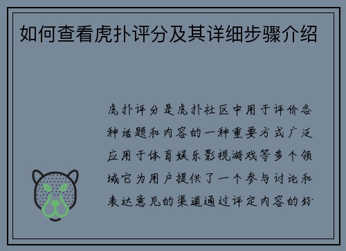 如何查看虎扑评分及其详细步骤介绍