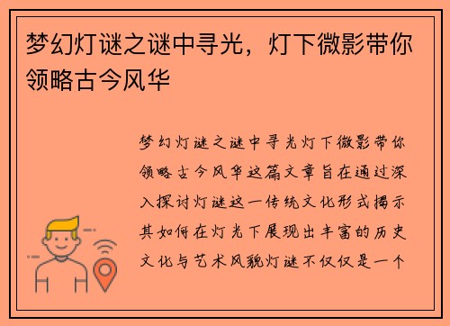 梦幻灯谜之谜中寻光，灯下微影带你领略古今风华